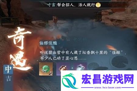 逆水寒手游仙醪佳酿奇遇怎么完成