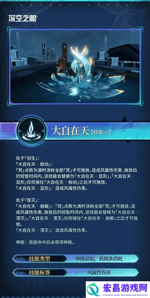 深空之眼梵天技能是什么