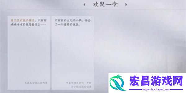 燕云十六声欢聚一堂任务攻略