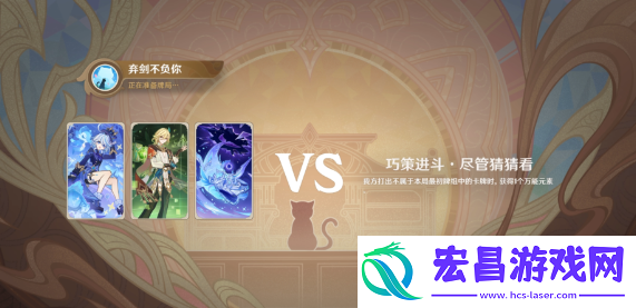 原神5.1巧策进斗尽管猜猜看简单怎么过