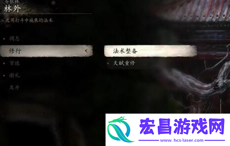 黑神话悟空加点怎么重置