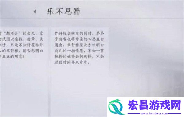 燕云十六声乐不思蜀任务攻略