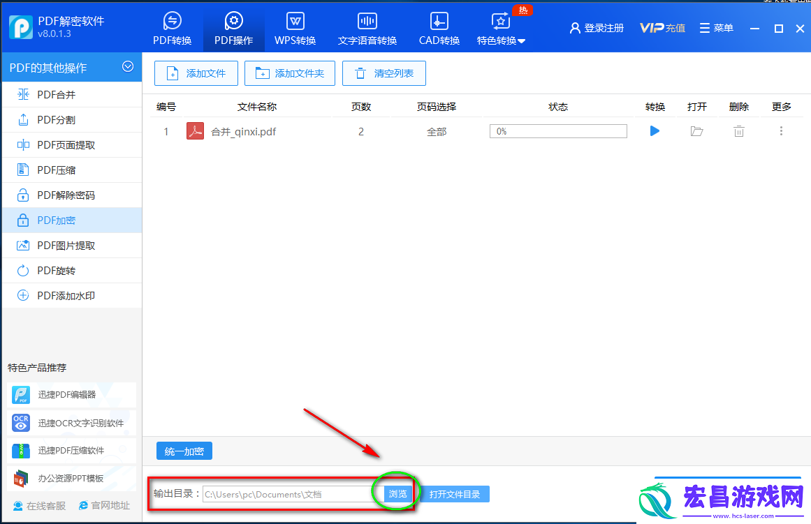 迅捷PDF解密软件怎么加密PDF