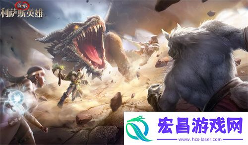 传承利萨斯英雄礼包兑换码大全