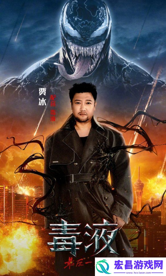 毒液