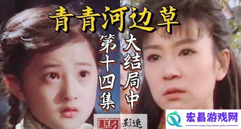 青青河边草高清免费版