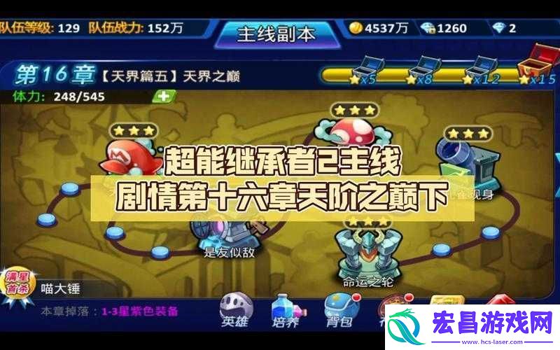 超能继承者宝石玩法闪耀登场