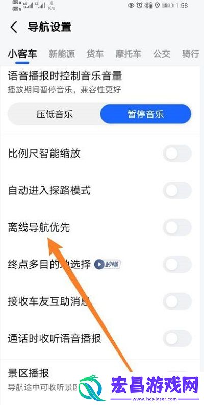 高德地图车机版如何开启离线优先