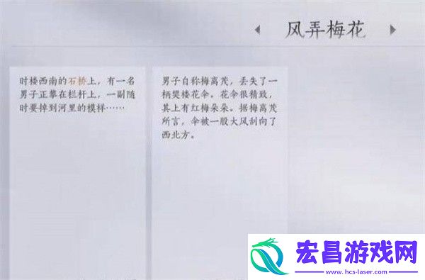 燕云十六声风弄梅花任务攻略