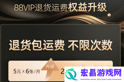 淘宝88vip退货免运费吗