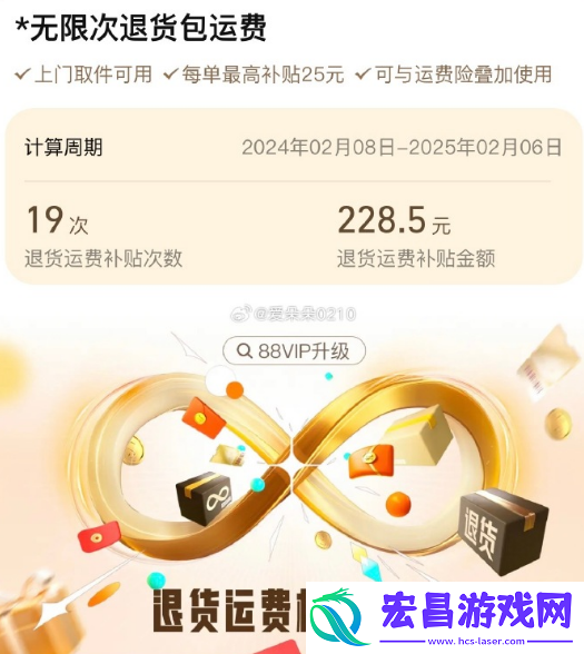 淘宝88vip退货免运费吗