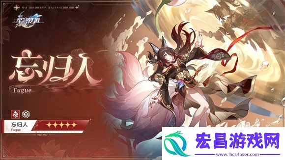 崩坏星穹铁道忘归人cv是谁