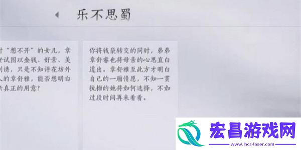 燕云十六声乐不思蜀任务攻略