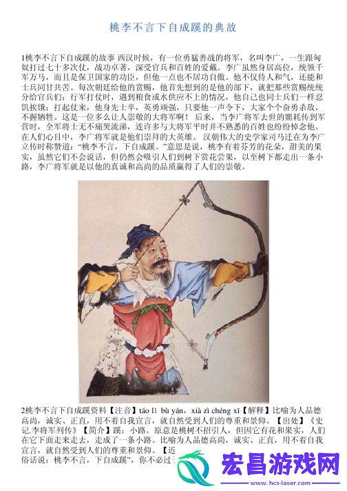桃李不言下自成蹊的典故说的是哪位历史人物