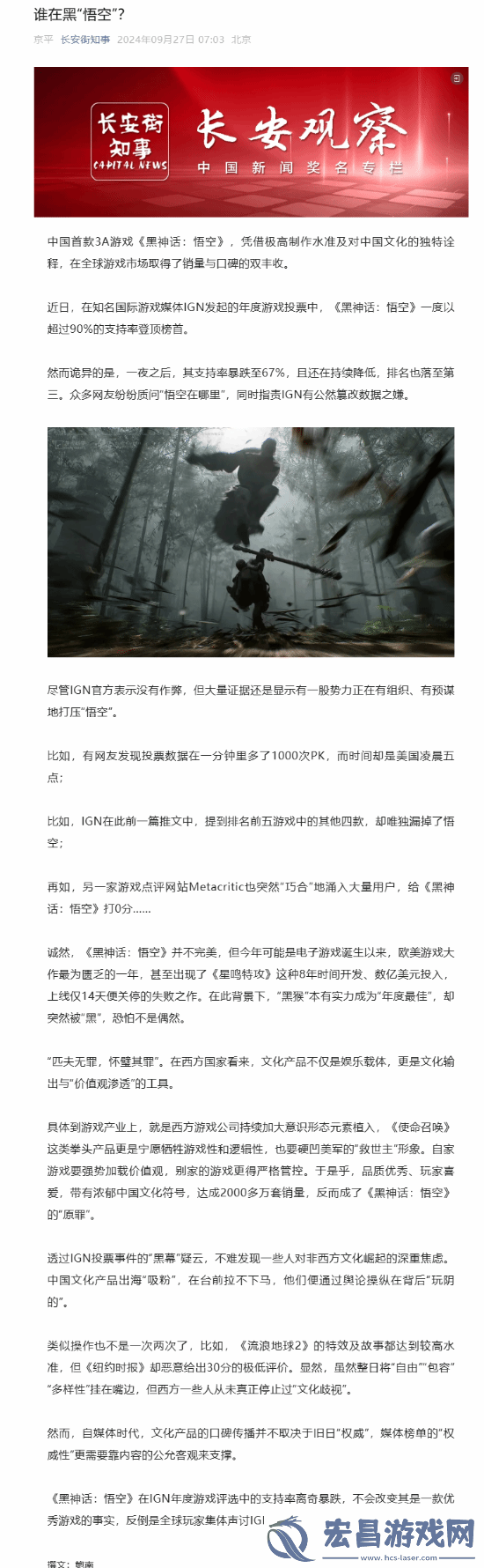 官方旗下新媒体对黑神话