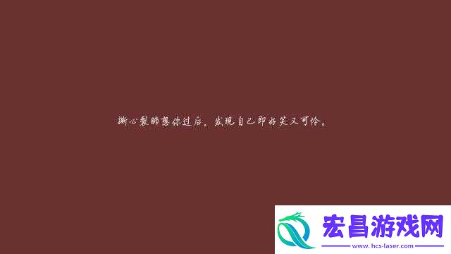 被夹在中间当磨心最后会怎样