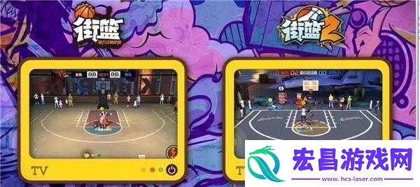 街篮
