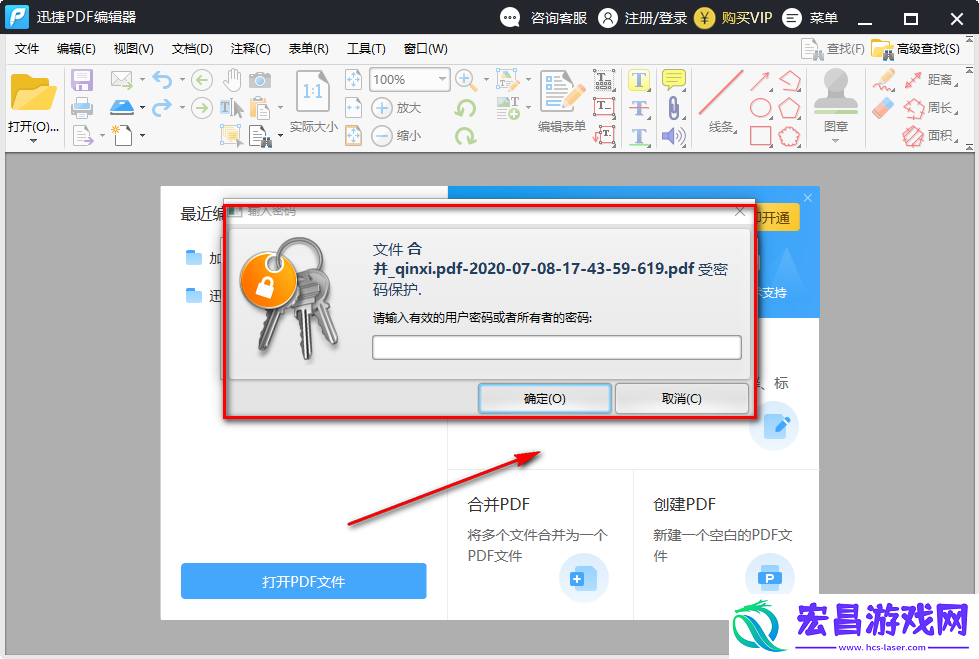 迅捷PDF解密软件怎么加密PDF