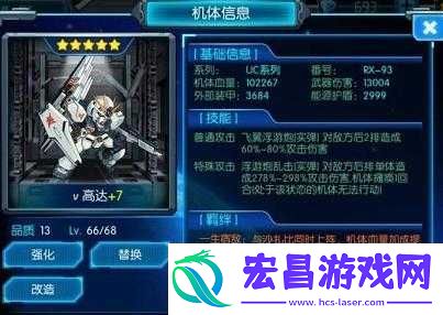高达战争新手改造攻略
