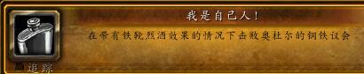 魔兽世界铁靴烈酒功能全解析