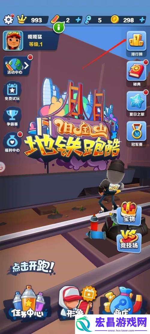 地铁跑酷怎么删除好友
