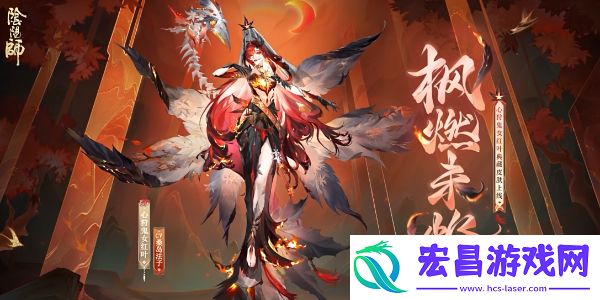 阴阳师心狩鬼女红叶典藏皮肤怎么获得