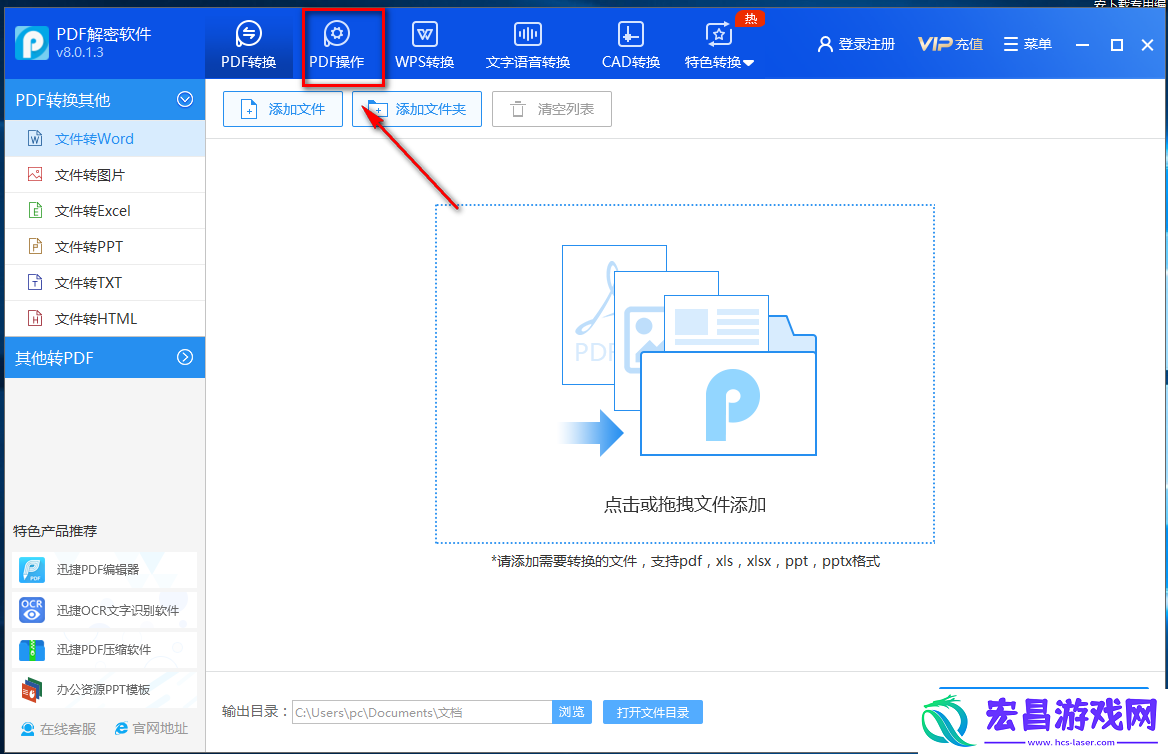 迅捷PDF解密软件怎么加密PDF