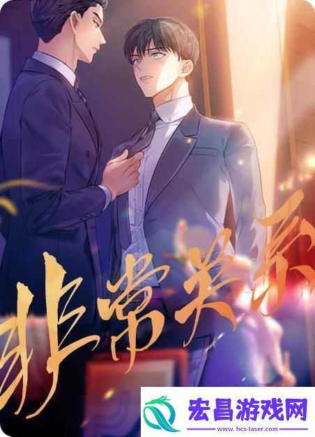 神秘关系GL揭秘
