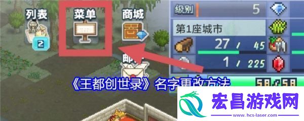 王都创世录名字怎么改王都创世录名字更改方法