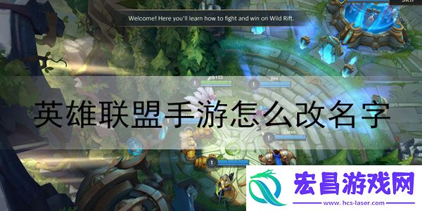 英雄联盟手游怎么改名字