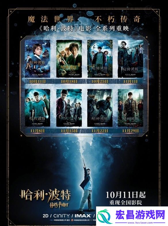 哈利·波特全八部内地重映！魔法盛宴再度开启