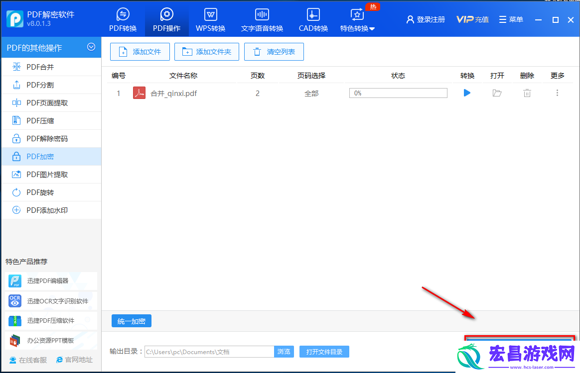 迅捷PDF解密软件怎么加密PDF