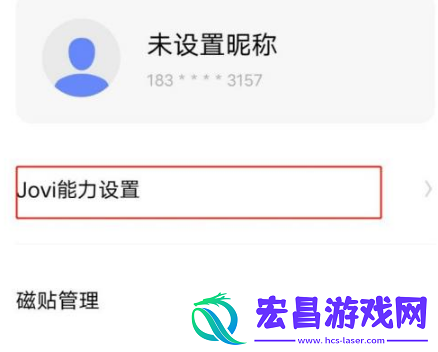 jovi语音怎么改名字