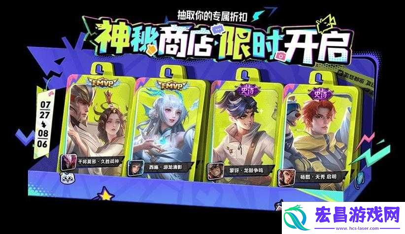 王者荣耀7月神秘商店更新时间及开放日期