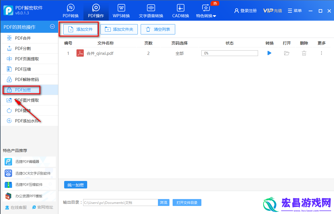 迅捷PDF解密软件怎么加密PDF