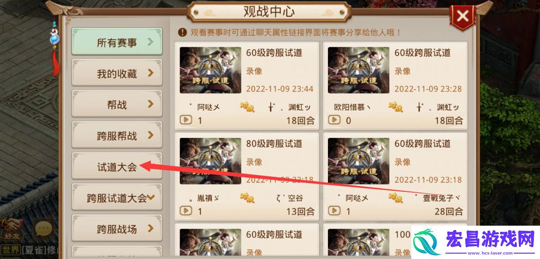 问道试道回放在哪里看