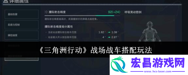 三角洲行动战场战车怎么搭配
