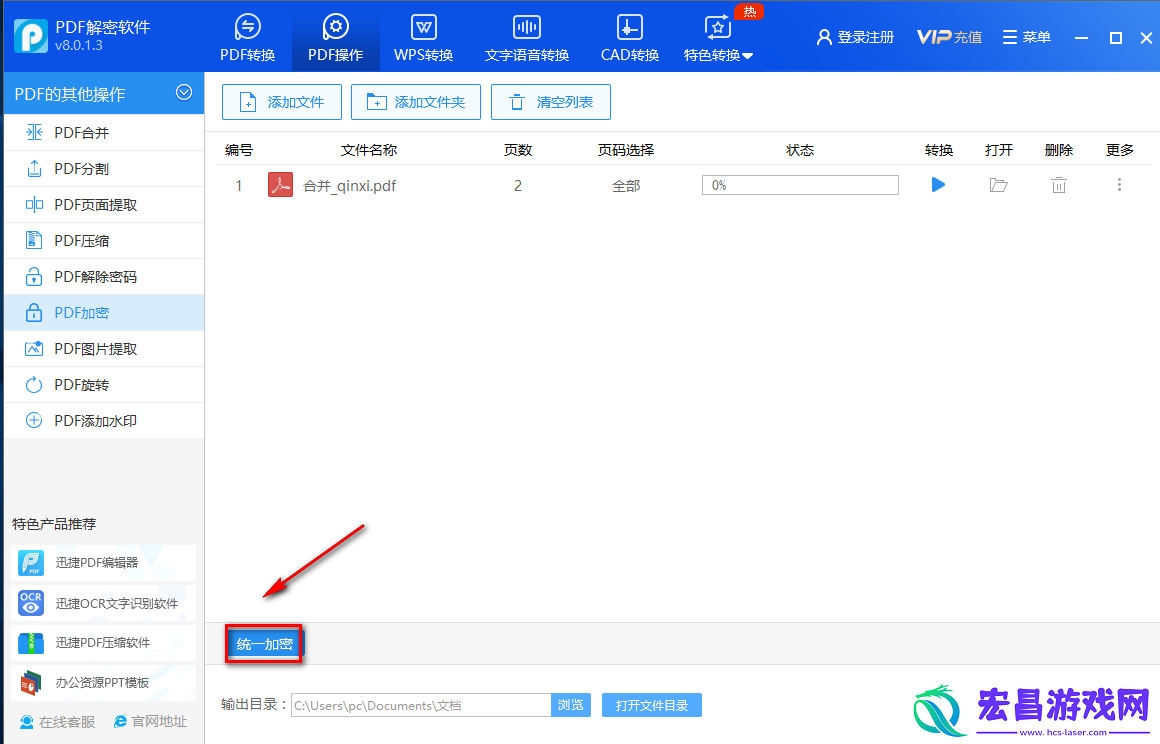 迅捷PDF解密软件怎么加密PDF