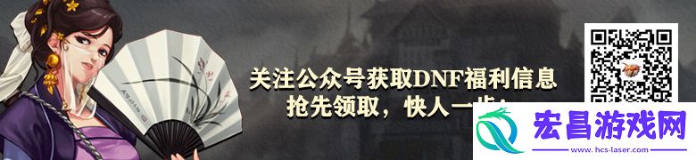 DNF常备消耗品一览增加海量移速可以考虑它