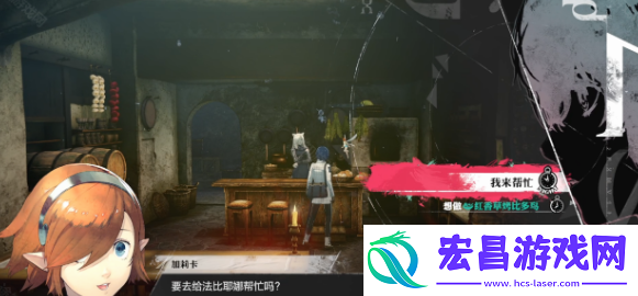 暗喻幻想在耳语亭帮忙支线任务怎么做