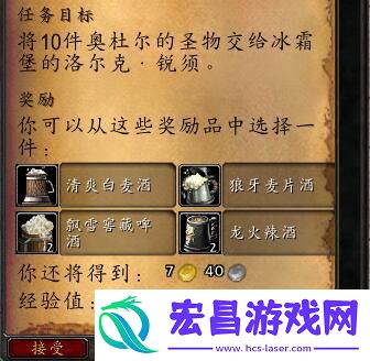 魔兽世界铁靴烈酒功能全解析
