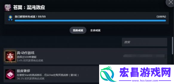 苍翼混沌效应所有成就怎么做
