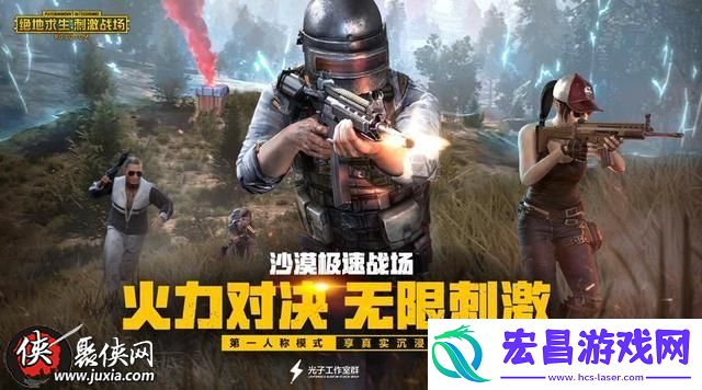 刺激战场增加第一视角玩法