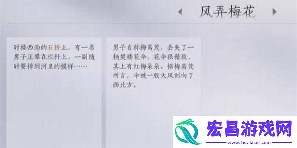 燕云十六声风弄梅花任务攻略