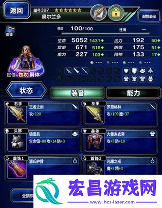 最终幻想勇气启示录同行者怎么设置