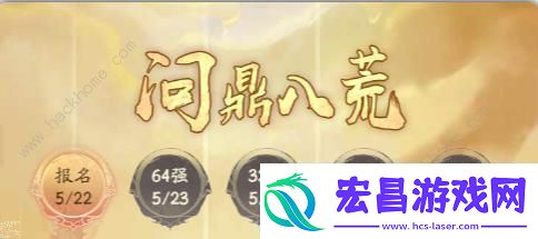 寻道大千问鼎八荒怎么玩2024