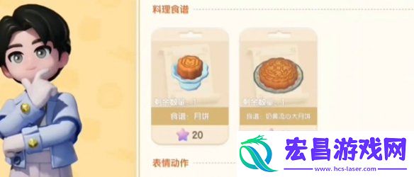 心动小镇月饼怎么制作