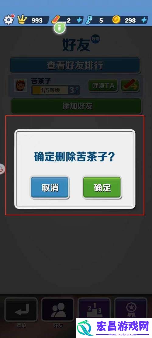 地铁跑酷怎么删除好友