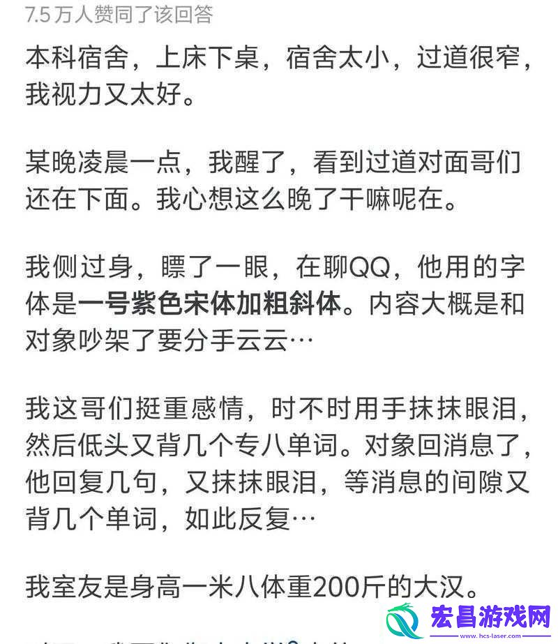 室友趣闻