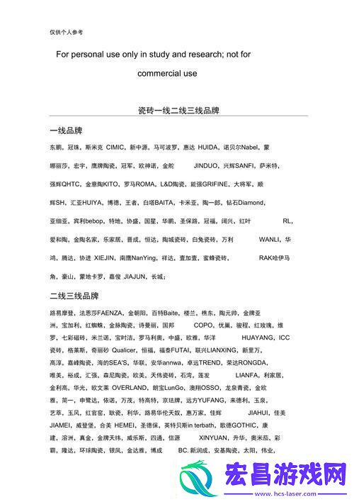 国产瓷砖